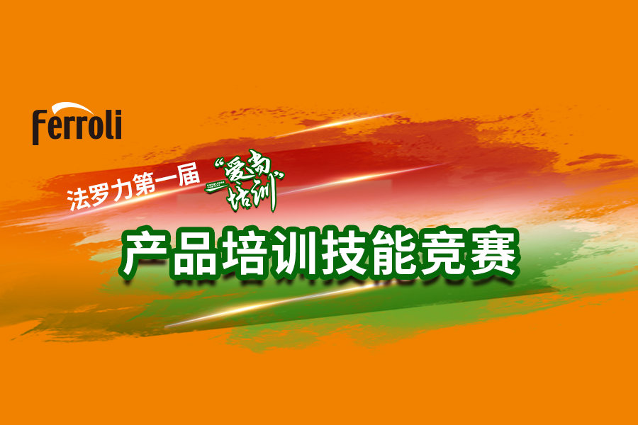 bevictor伟德“爱尚培训”产品技能大赛火热开赛