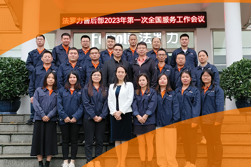 精技术提服务 bevictor伟德全国服务工作会议成功召开
