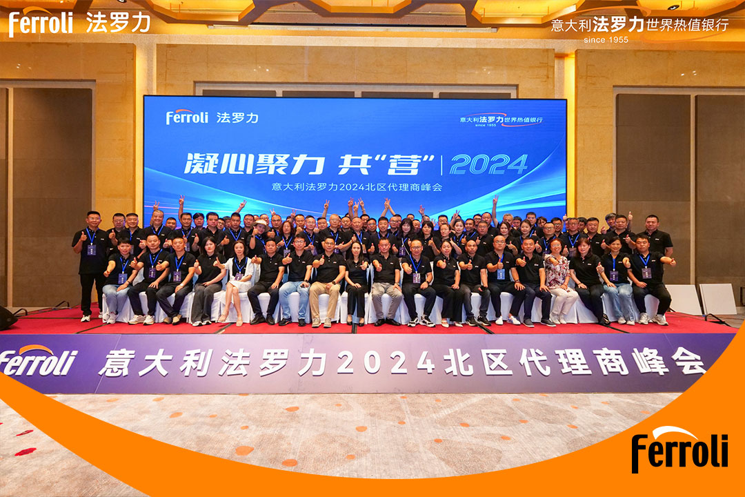 凝心聚力 共“营”2024 | 意大利bevictor伟德北区代理商峰会圆满举办